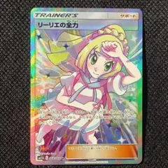 リーリエの全力 SR SM11b ドリームリーグ 068/049 - メルカリ