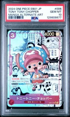 2026年最新】チョッパー パラレル psa10の人気アイテム - メルカリ