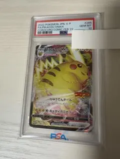 2026年最新】ピカチュウvmax コロコロ psa10の人気アイテム - メルカリ