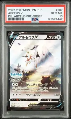 2026年最新】アルセウス プロモ psa10の人気アイテム - メルカリ