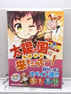 2026年最新】ヘタリア旅の会話ブックの人気アイテム - メルカリ