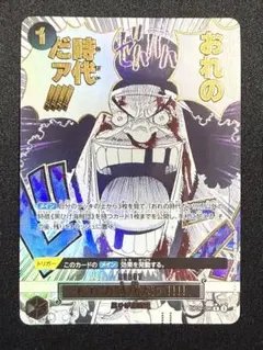 2026年最新】OP09-096 おれの時代だァの人気アイテム - メルカリ