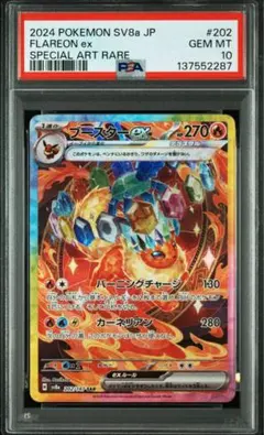 2026年最新】ブースターsar psa10の人気アイテム - メルカリ