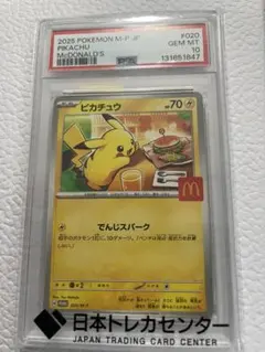 2026年最新】ピカチュウ psa10 マクドナルドの人気アイテム - メルカリ