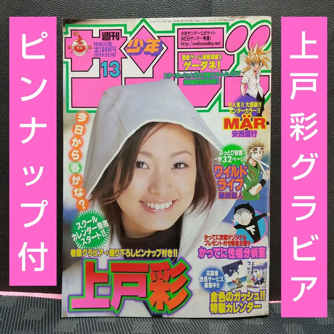 2026年最新】ヤングマガジン 上戸彩の人気アイテム - メルカリ