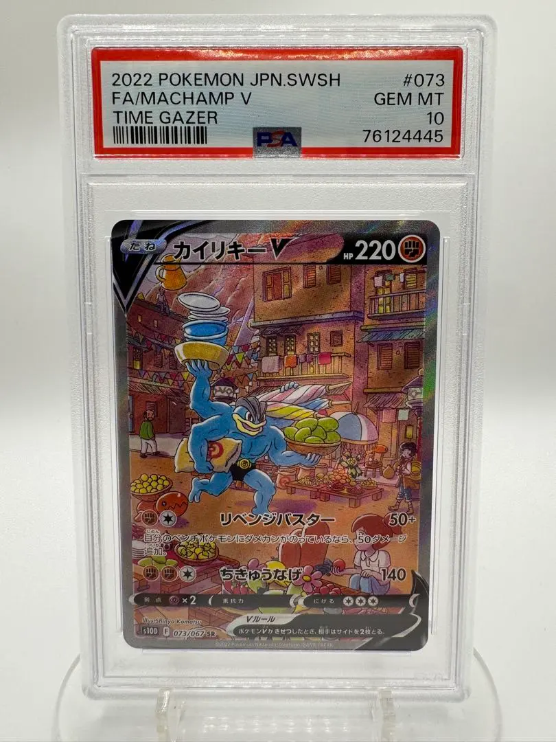 2026年最新】カイリキーv sa psa10の人気アイテム - メルカリ