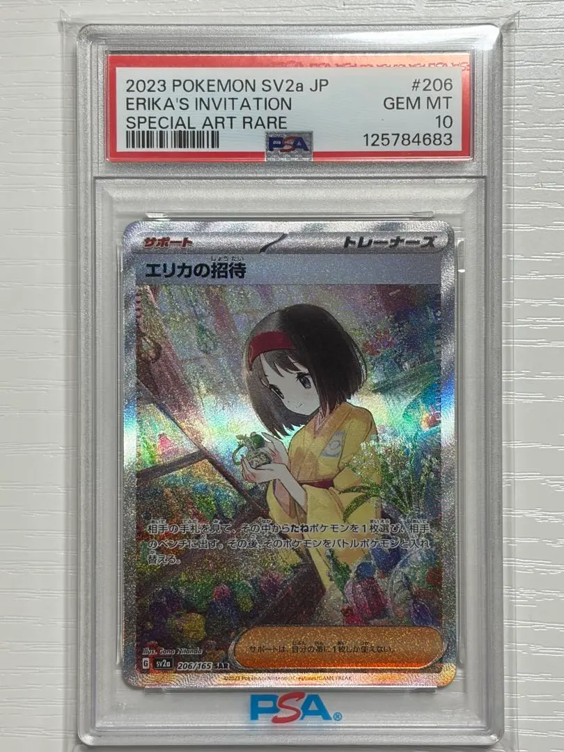 2026年最新】エリカの招待SA psa10の人気アイテム - メルカリ