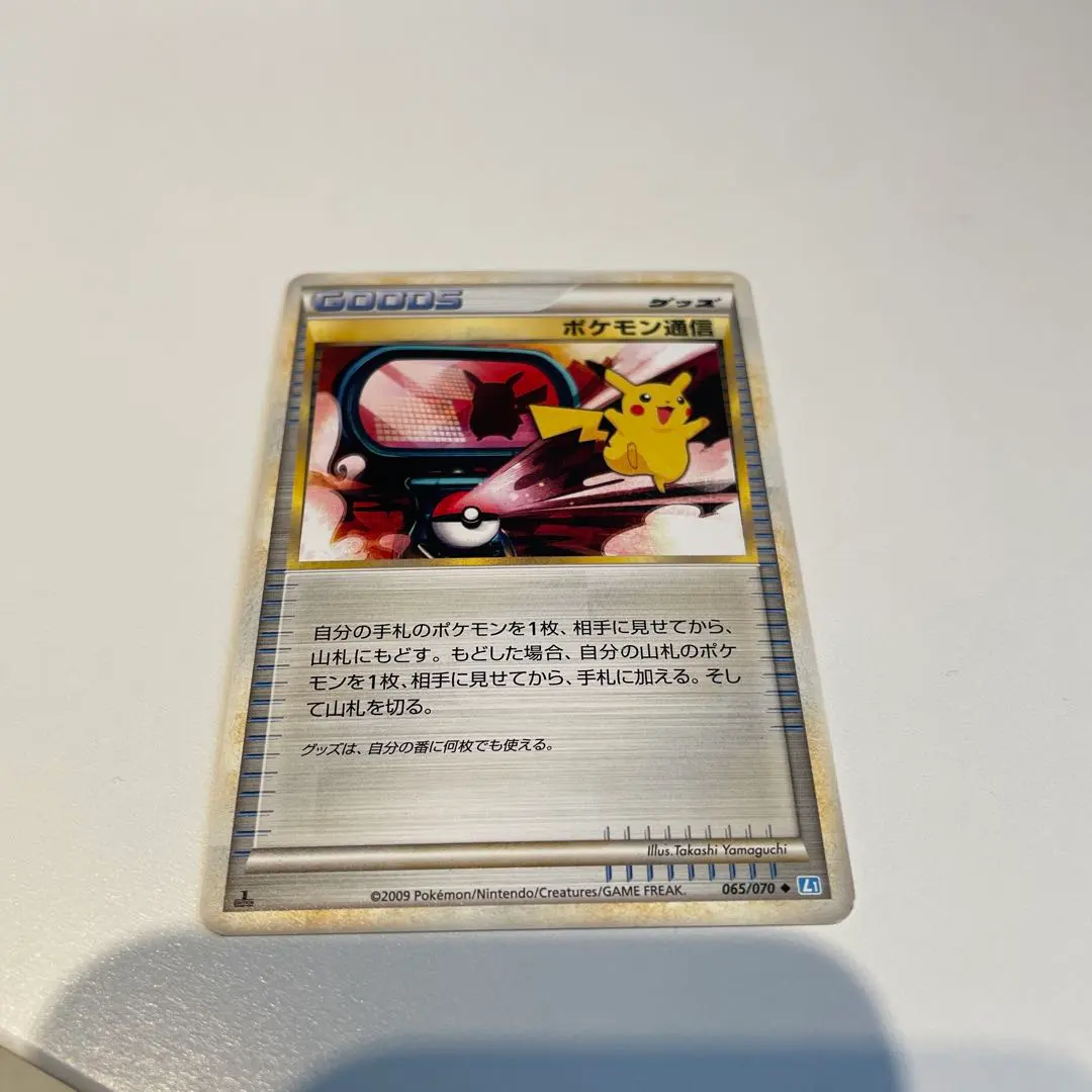 2026年最新】ポケモン通信 065/070 LEGENDの人気アイテム - メルカリ