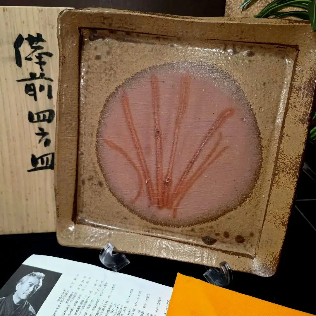 2026年最新】備前焼 作 稲荷の人気アイテム - メルカリ