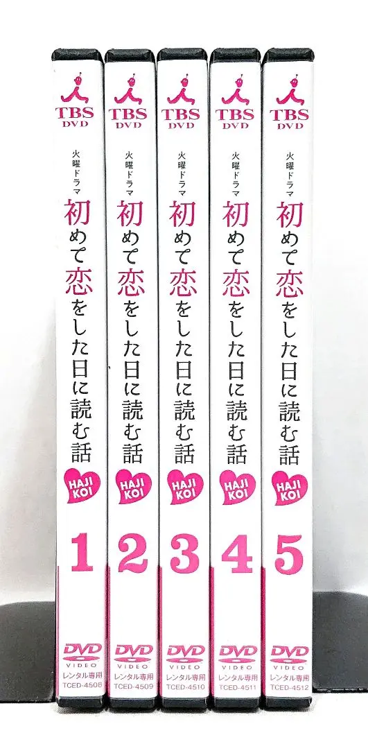 2026年最新】初めて恋をした日に読む話 blu-rayの人気アイテム - メルカリ