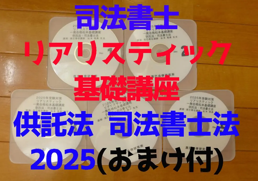 2026年最新】司法書士dvd オートマの人気アイテム - メルカリ