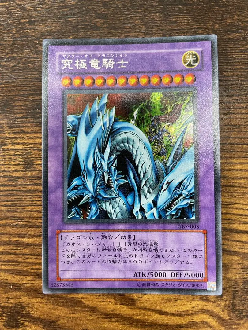 2026年最新】究極竜騎士 GB7-003の人気アイテム - メルカリ