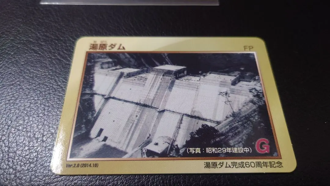 2026年最新】湯原ダムカードの人気アイテム - メルカリ