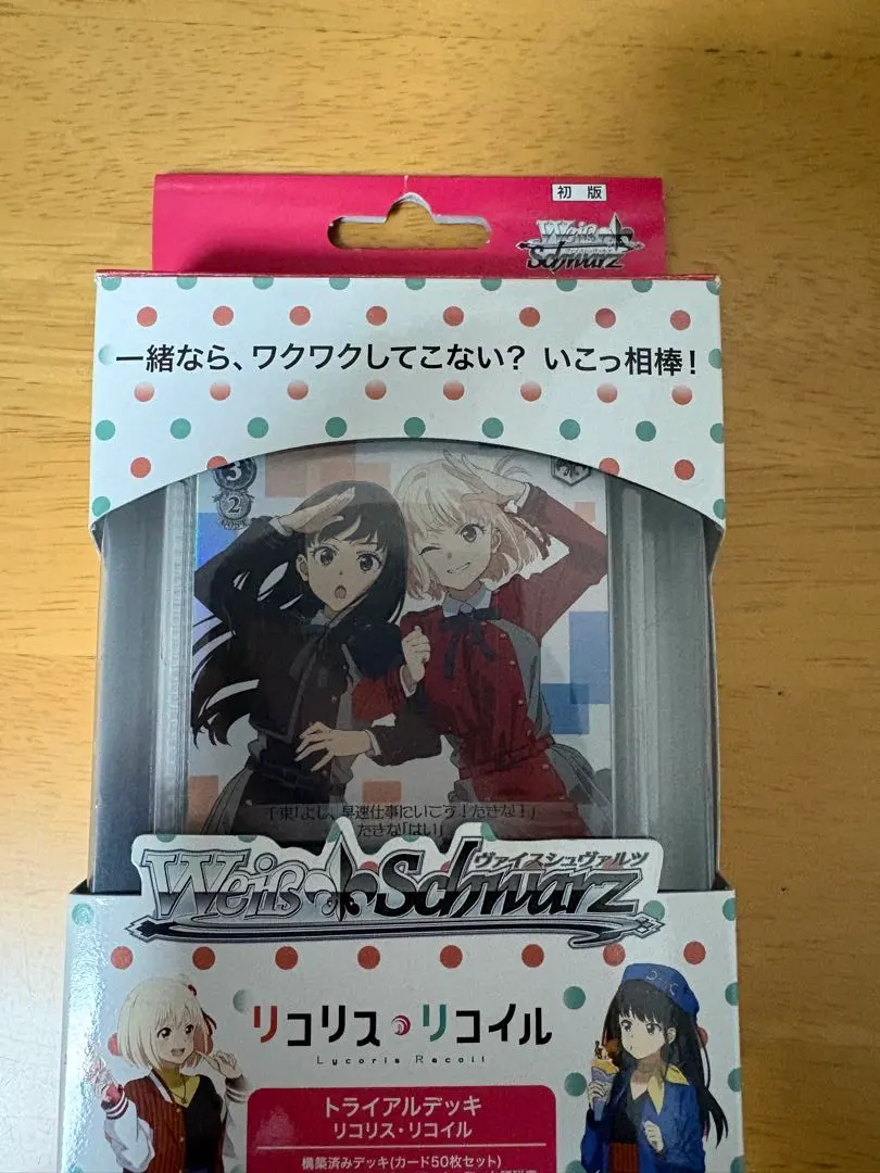 2026年最新】ヴァイスシュヴァルツ トライアルデッキ リコリス