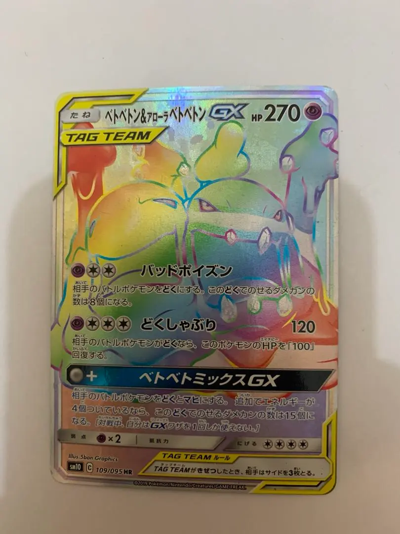 2026年最新】ベトベトン psa10の人気アイテム - メルカリ