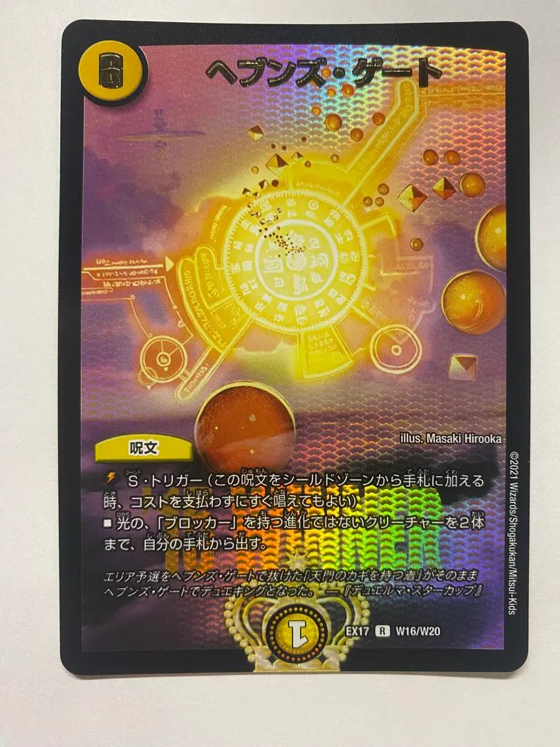 2026年最新】ヘブンズゲート シークレットの人気アイテム - メルカリ