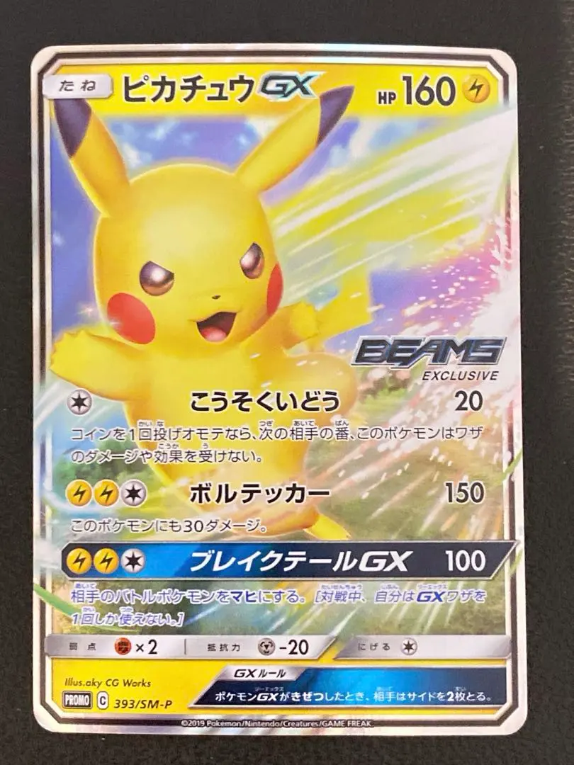 2026年最新】ピカチュウGX beamsの人気アイテム - メルカリ