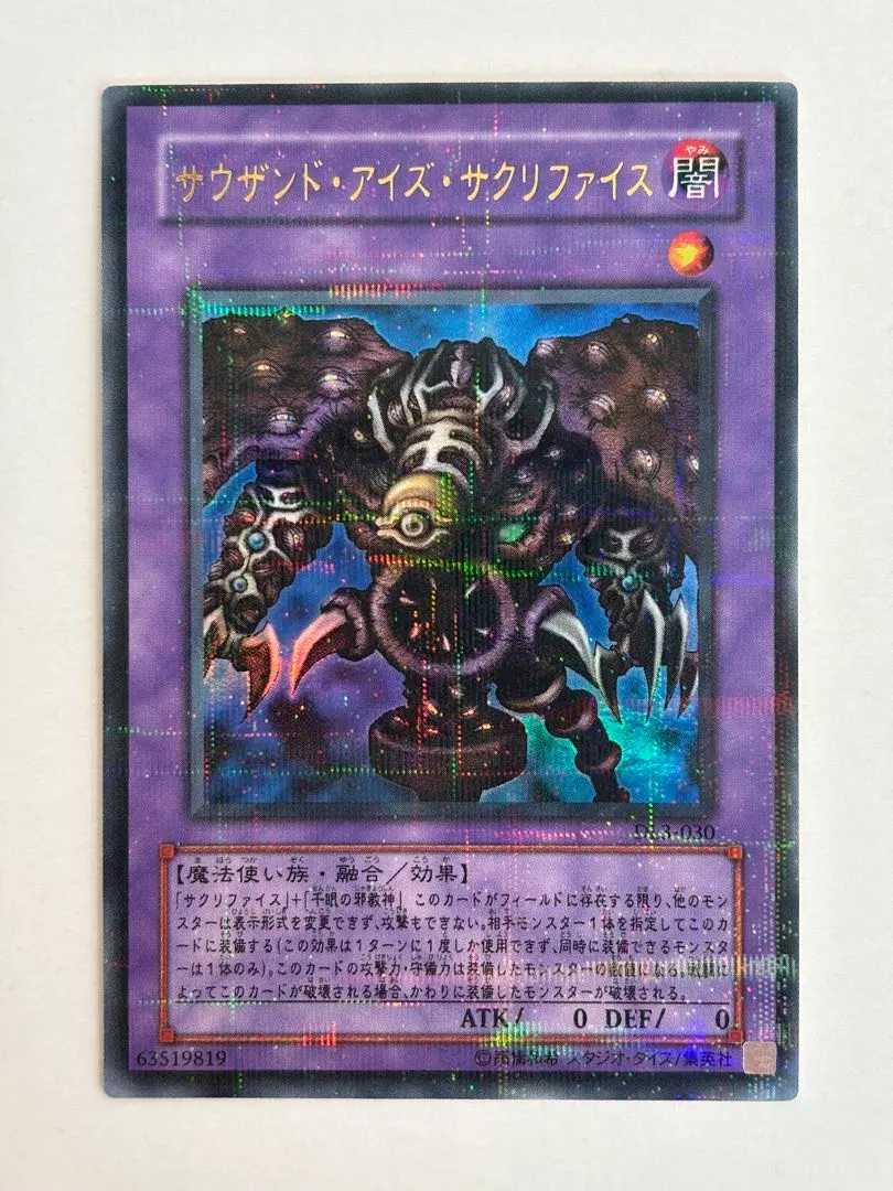 2026年最新】サウザンドアイズサクリファイス パラレルの人気アイテム