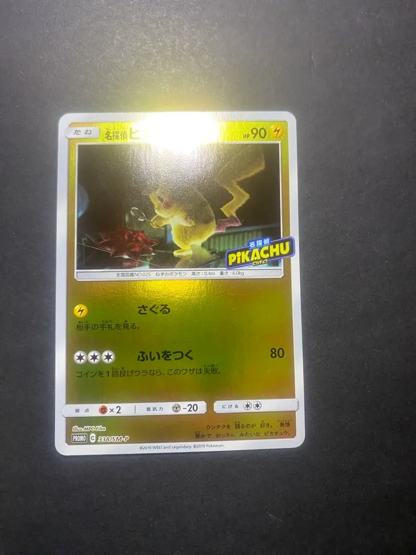2026年最新】ポケモンカード 名探偵ピカチュウ 338/SM-P プロモの人気