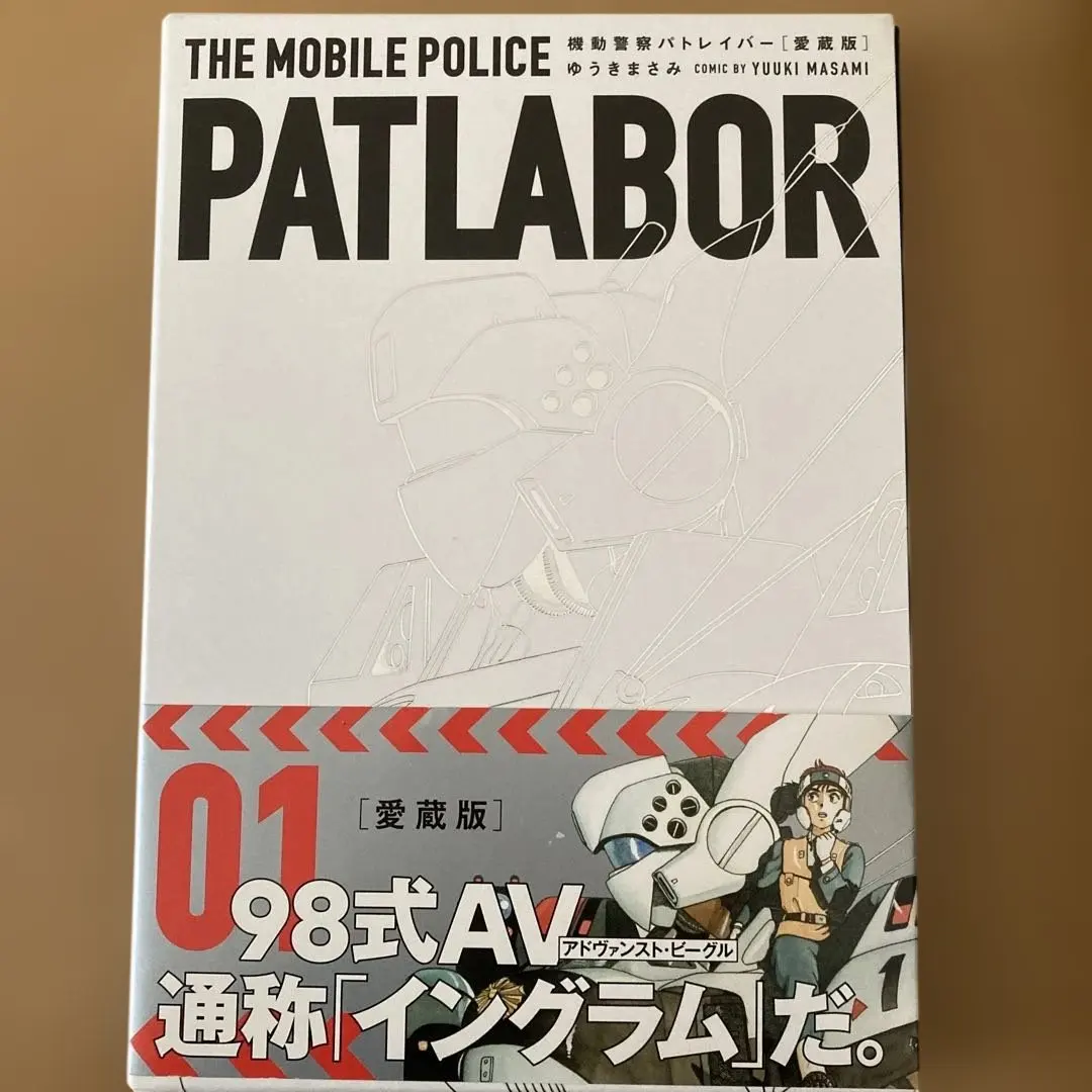 2026年最新】パトレイバー 愛蔵版の人気アイテム - メルカリ