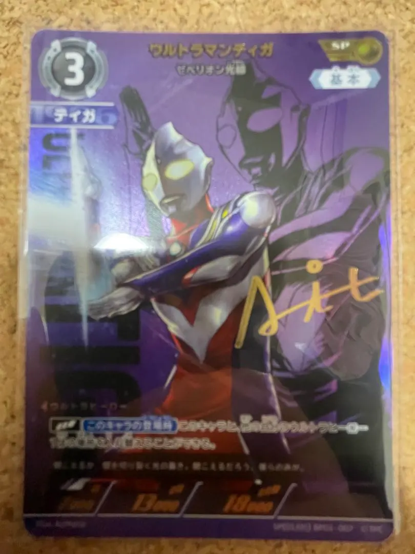 2026年最新】ウルトラマンティガ カード spの人気アイテム - メルカリ