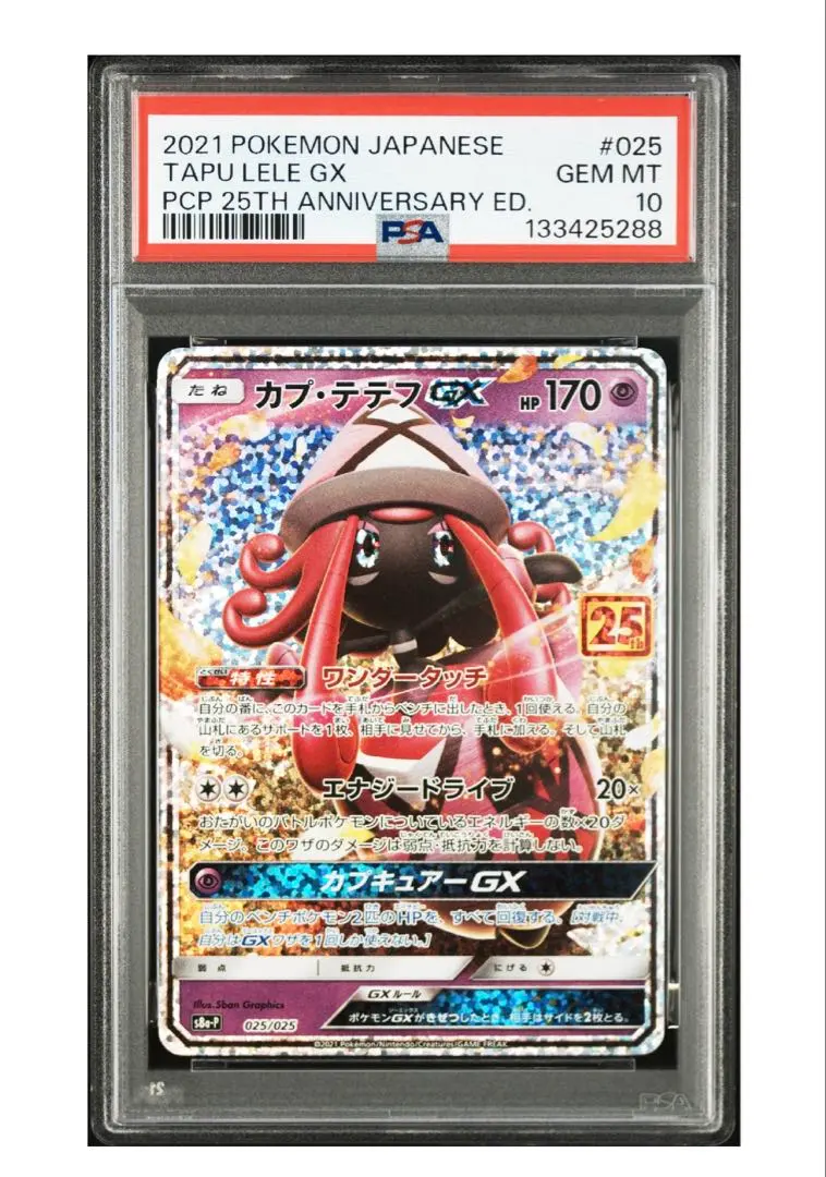 2026年最新】カプ・テテフGX 25th PSA10の人気アイテム - メルカリ