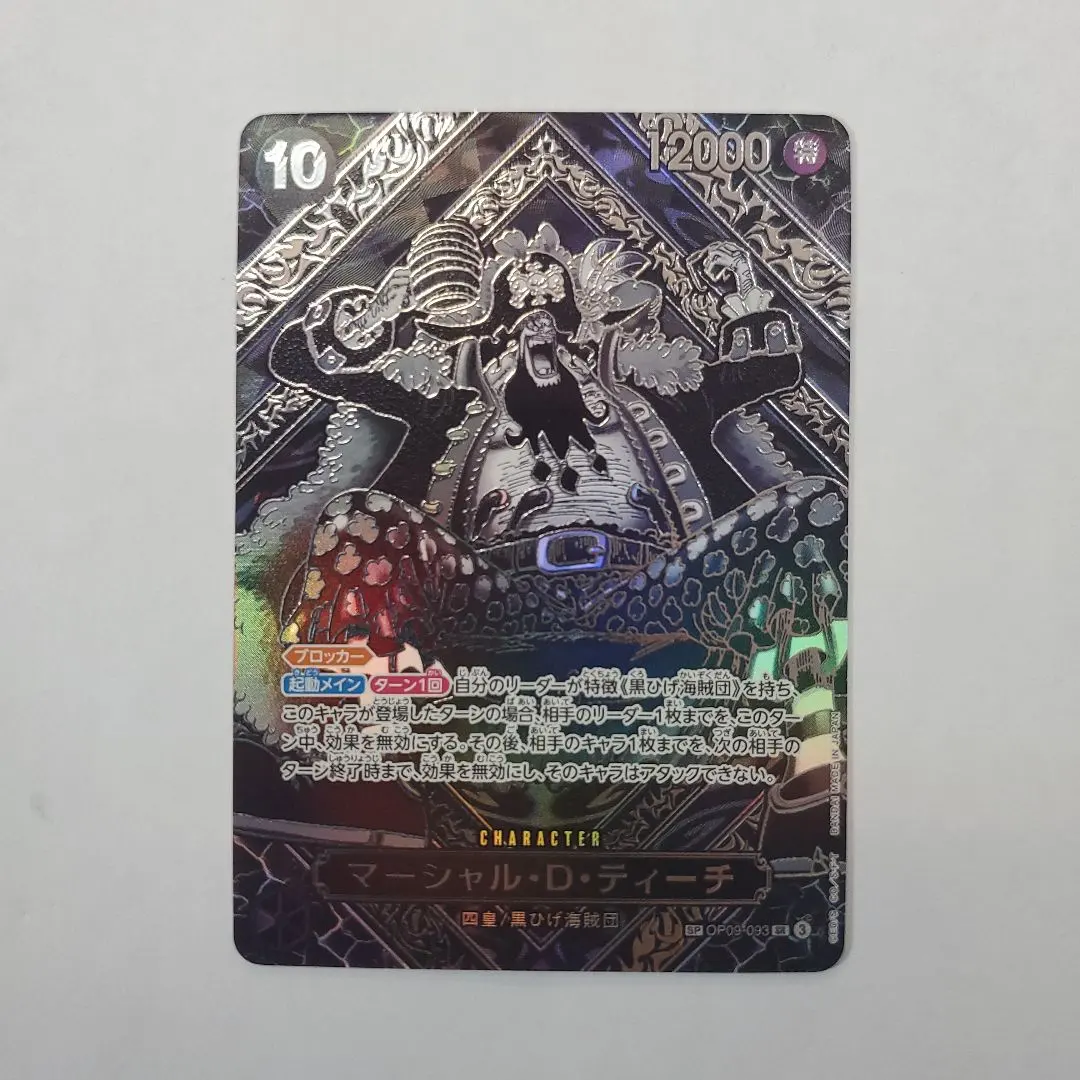 2026年最新】マーシャル・D・ティーチ 銀 SPの人気アイテム - メルカリ