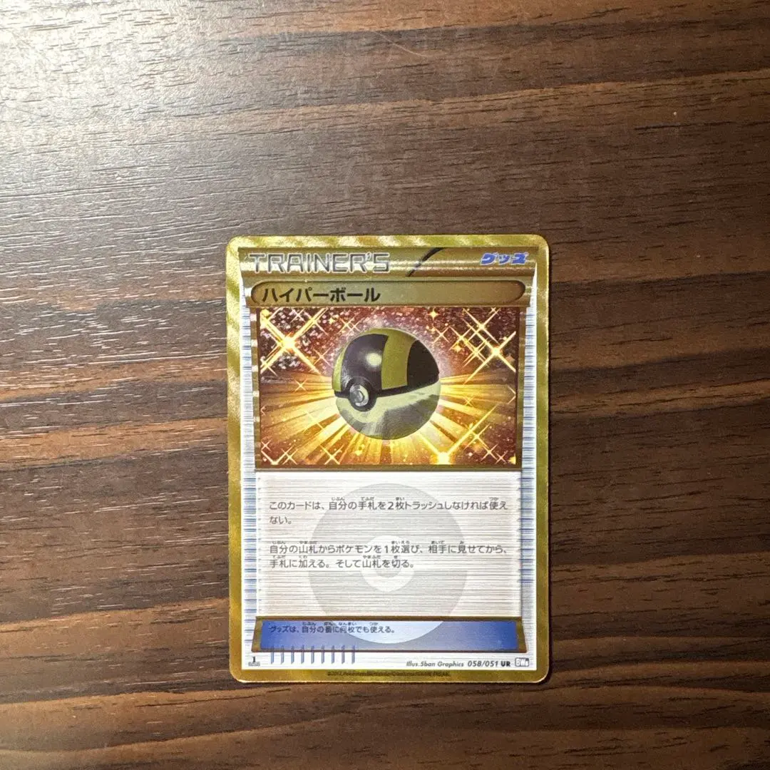 2026年最新】BW8 UR ハイパーボールの人気アイテム - メルカリ