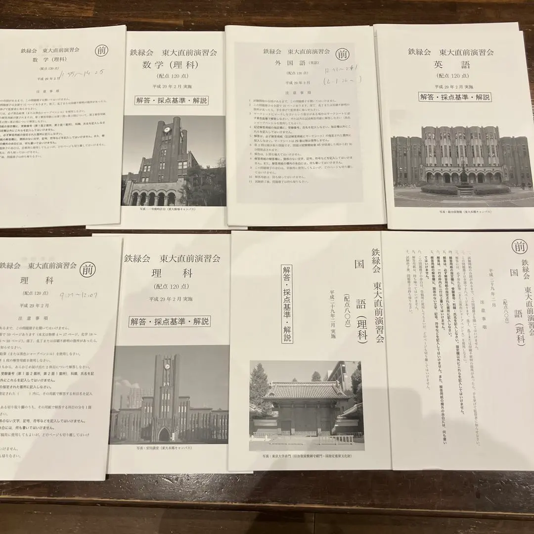 2026年最新】鉄緑会 直前演習会の人気アイテム - メルカリ