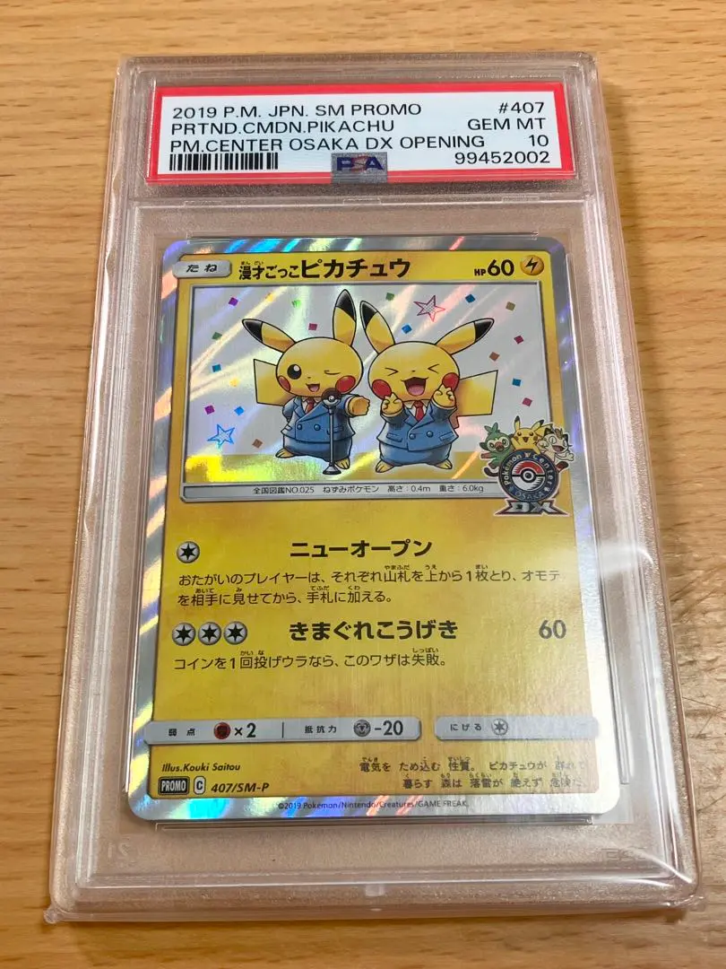 2026年最新】団員ごっこピカチュウ psa10の人気アイテム - メルカリ
