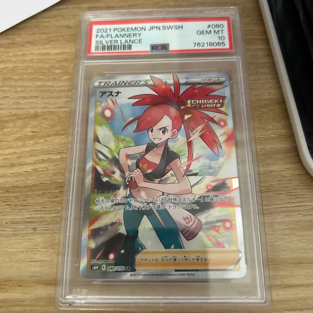 2026年最新】アスナ sr psa10の人気アイテム - メルカリ