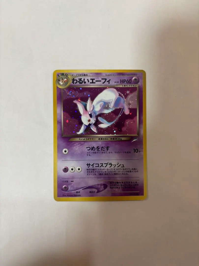 2026年最新】エーフィ 旧裏 キラの人気アイテム - メルカリ