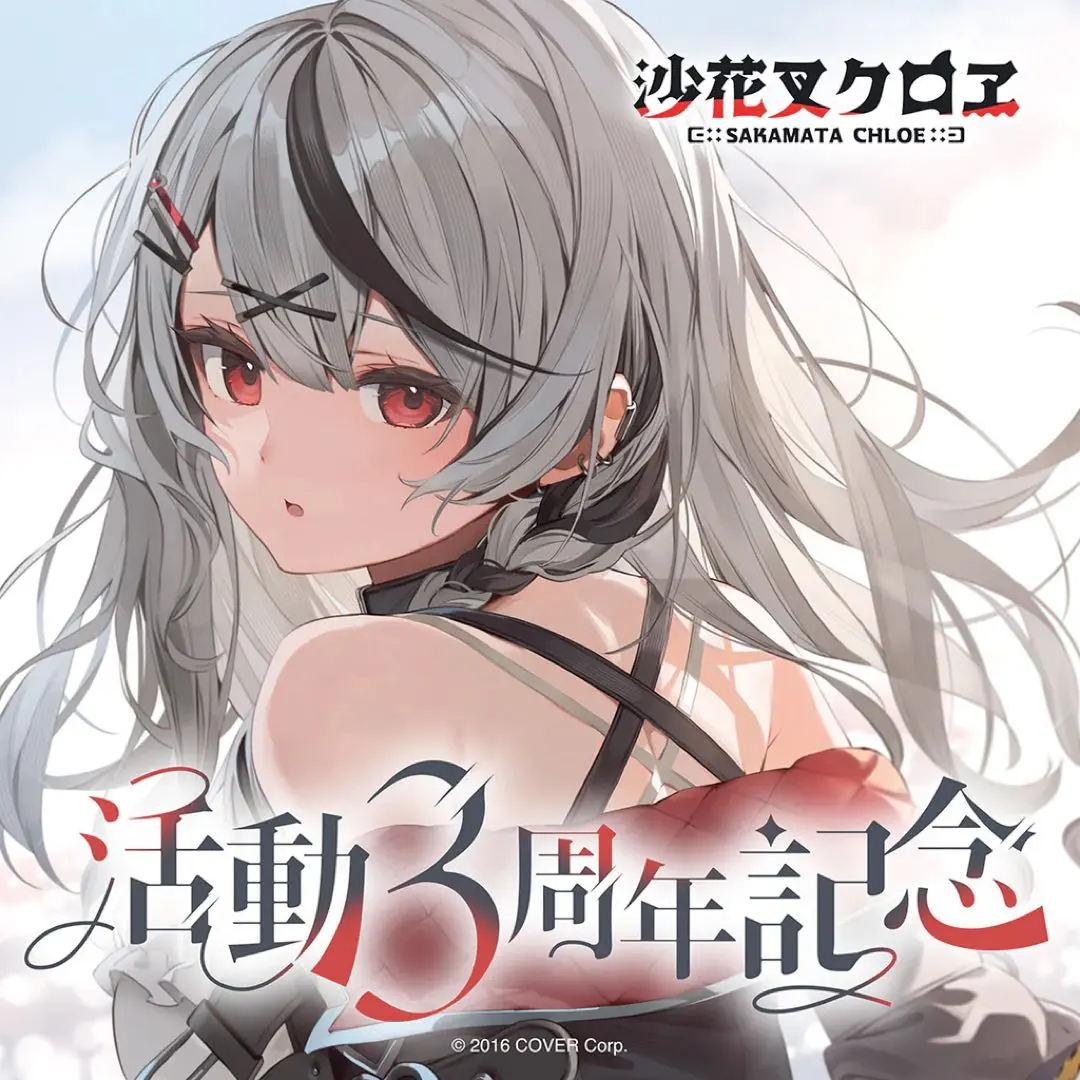 2026年最新】沙花叉クロエ sの人気アイテム - メルカリ