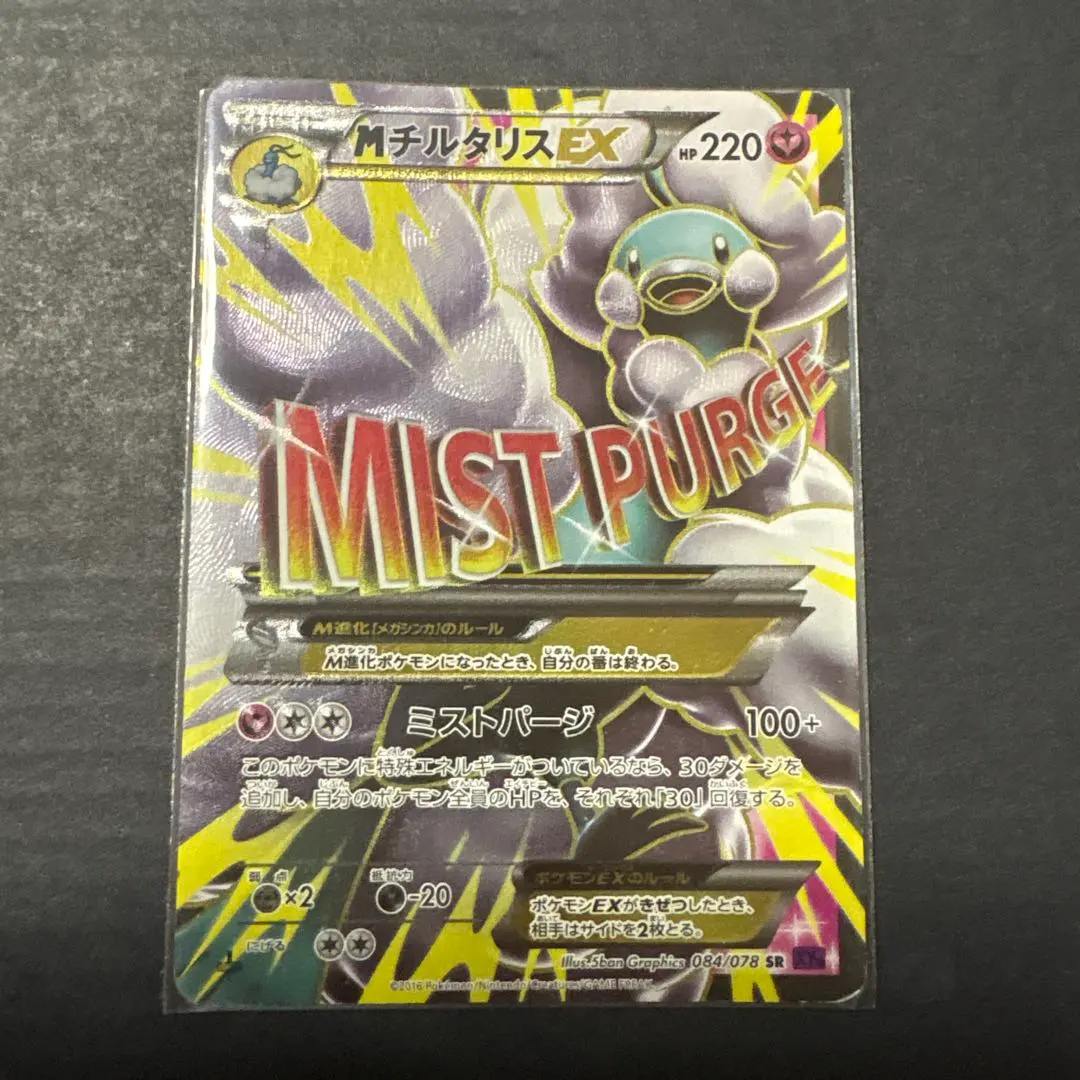 2026年最新】mチルタリスex srの人気アイテム - メルカリ