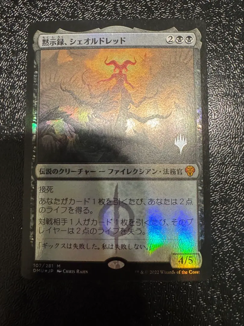 2026年最新】シェオルドレッド 黙示録、の人気アイテム - メルカリ