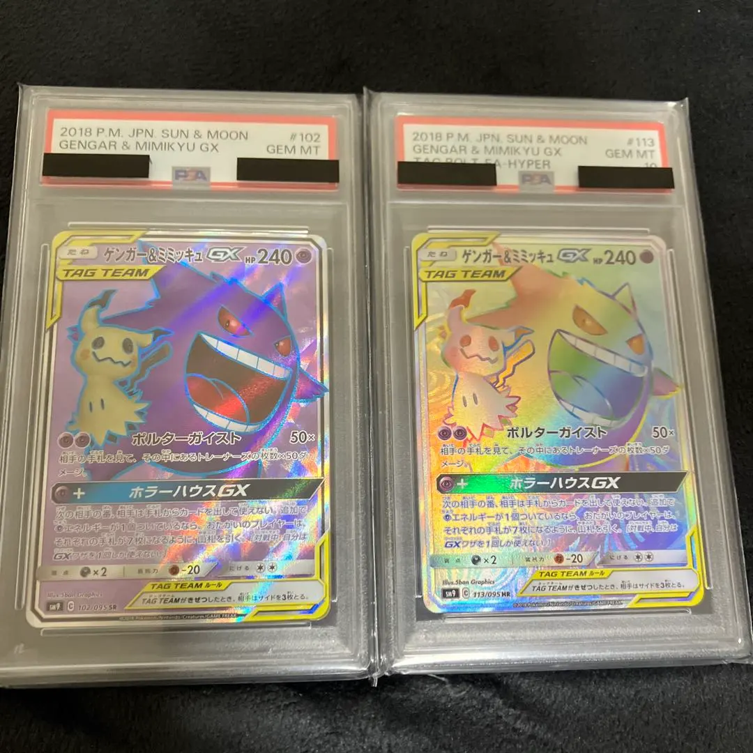 2026年最新】ゲンガー&ミミッキュgx hr psa10の人気アイテム - メルカリ