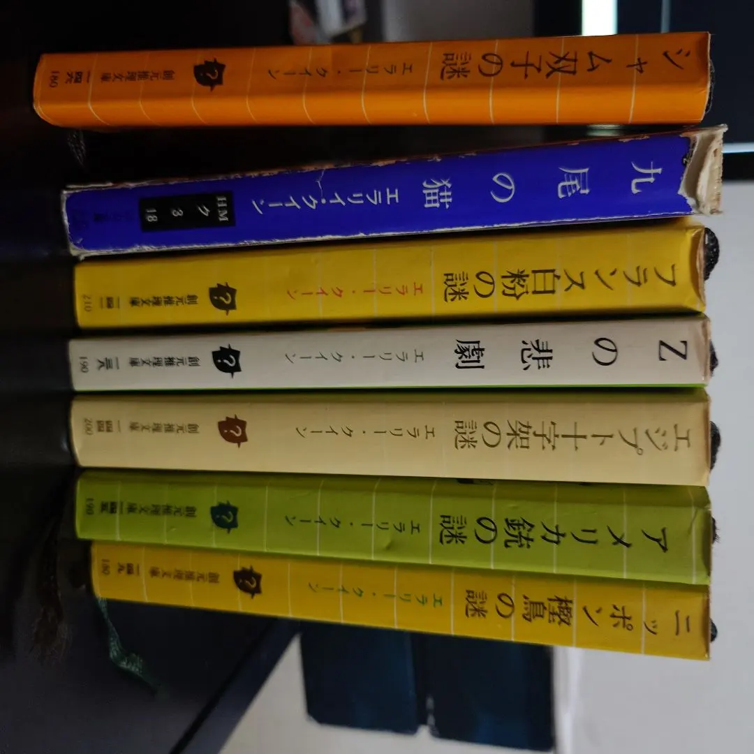 2026年最新】エラリークイーンまとめ売りの人気アイテム - メルカリ