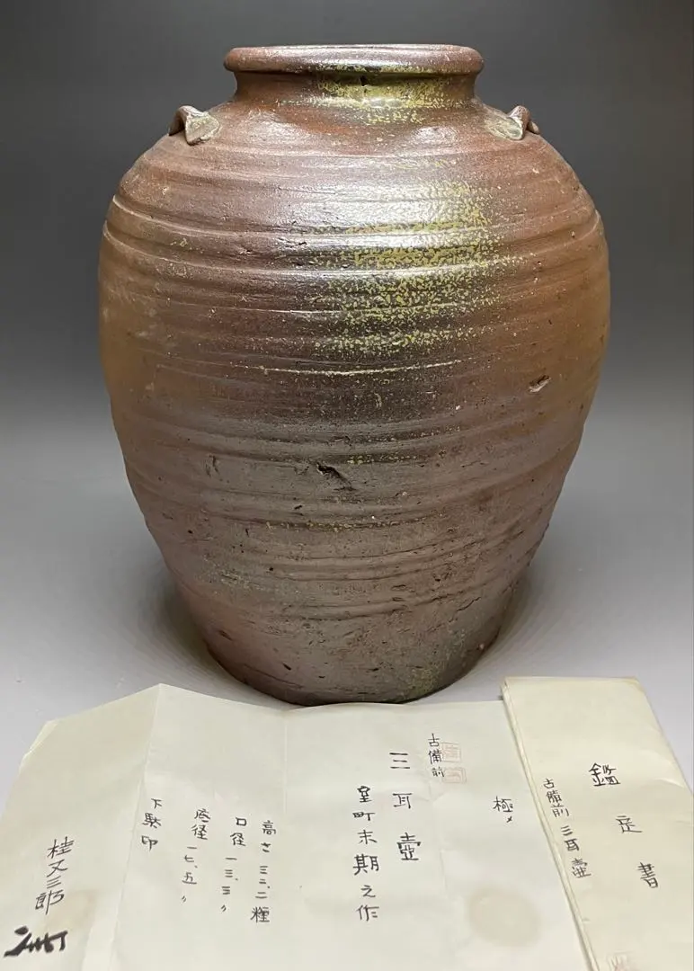 2026年最新】古備前 桂又三郎の人気アイテム - メルカリ