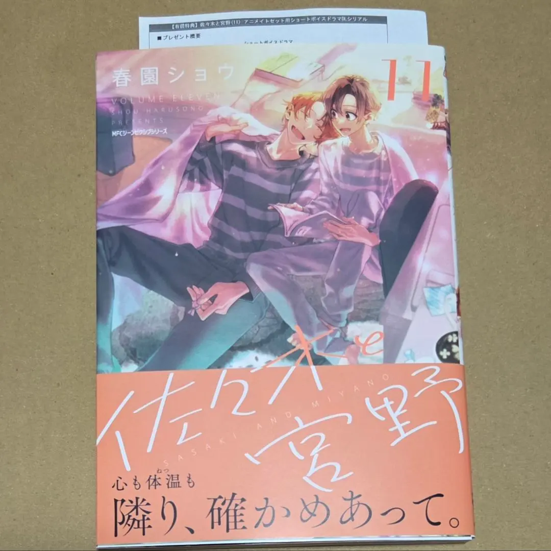 2026年最新】佐々木と宮野 10 特装版 アニメイトの人気アイテム - メルカリ