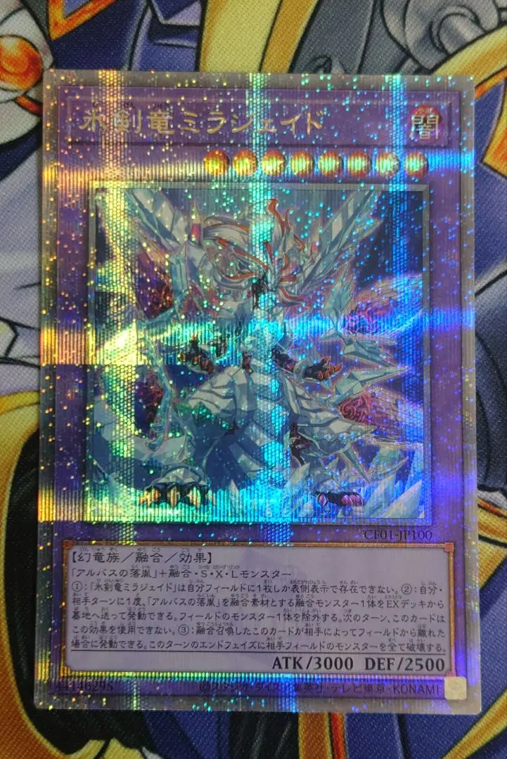 2026年最新】氷剣竜ミラジェイド 25thの人気アイテム - メルカリ