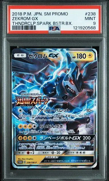 2026年最新】ゼクロムGX 238/SM-Pの人気アイテム - メルカリ