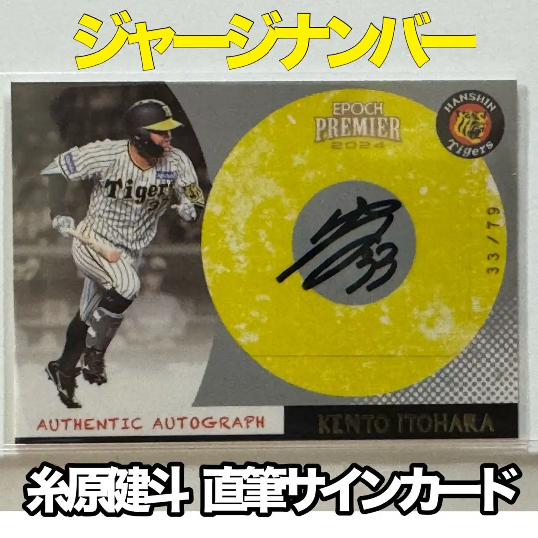 2026年最新】阪神 糸原 直筆の人気アイテム - メルカリ