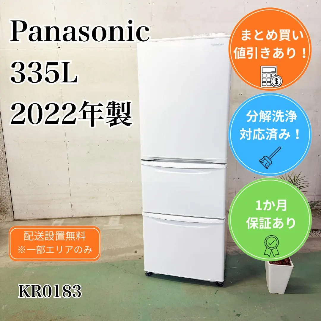 2026年最新】冷蔵庫 panasonic 335の人気アイテム - メルカリ