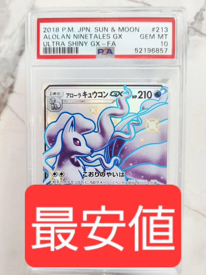 2026年最新】アローラキュウコン psa10の人気アイテム - メルカリ