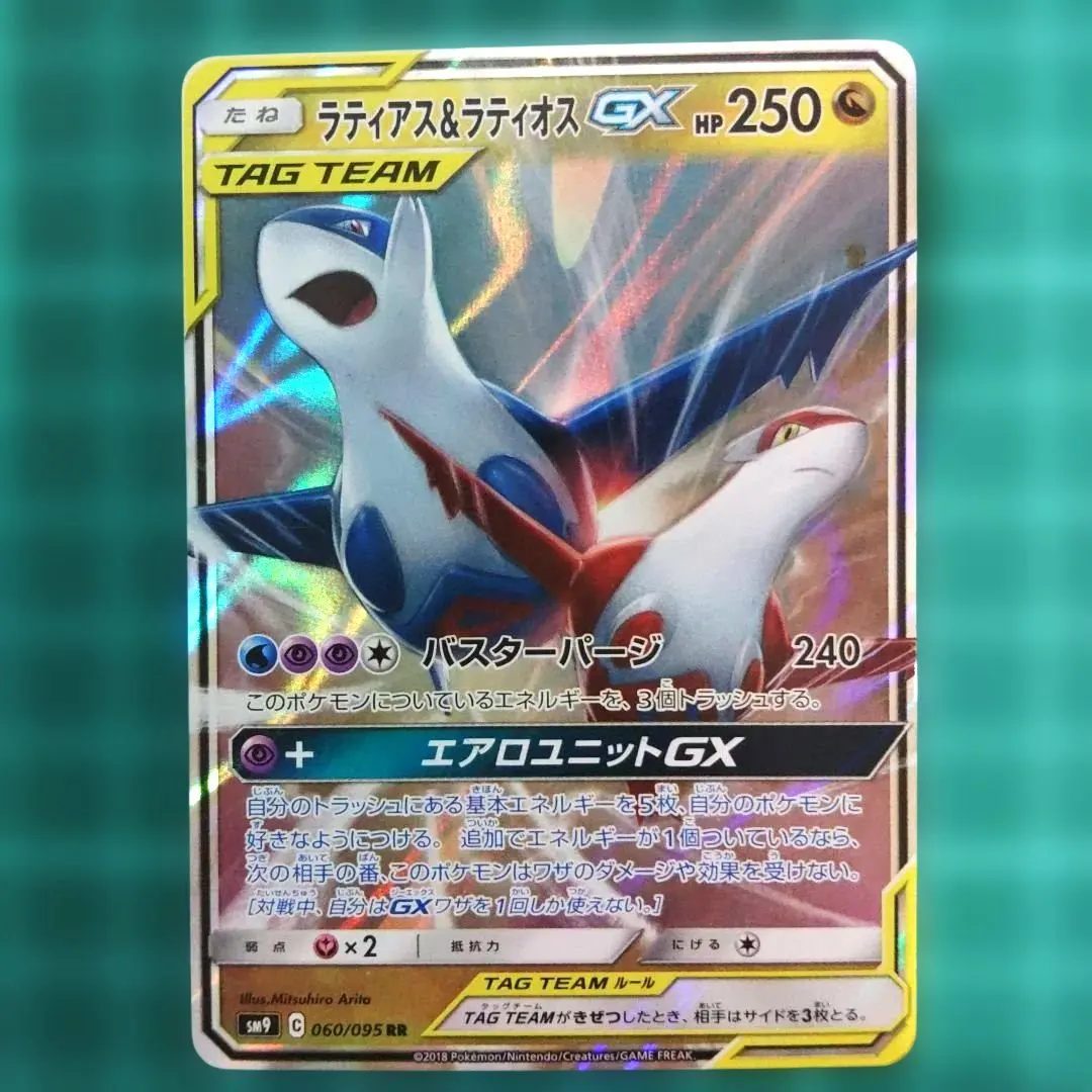 2026年最新】ラティアス＆ラティオスGX 105/095 SAの人気アイテム