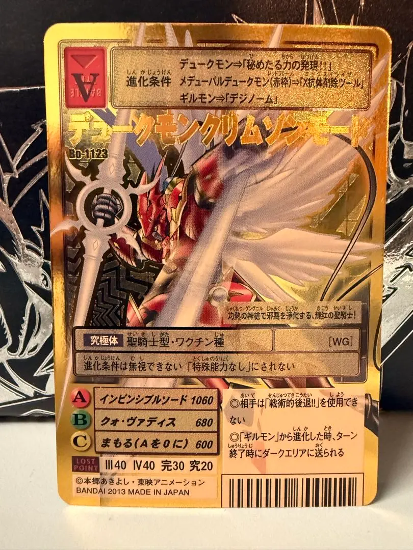 2026年最新】Bo-1123 デュークモンクリムゾンモードの人気アイテム