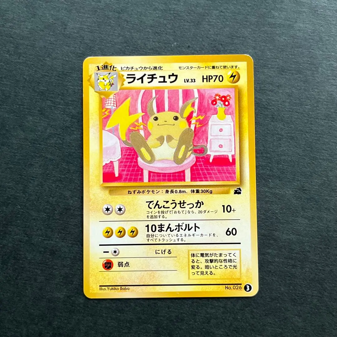 2026年最新】イントロパック ライチュウの人気アイテム - メルカリ