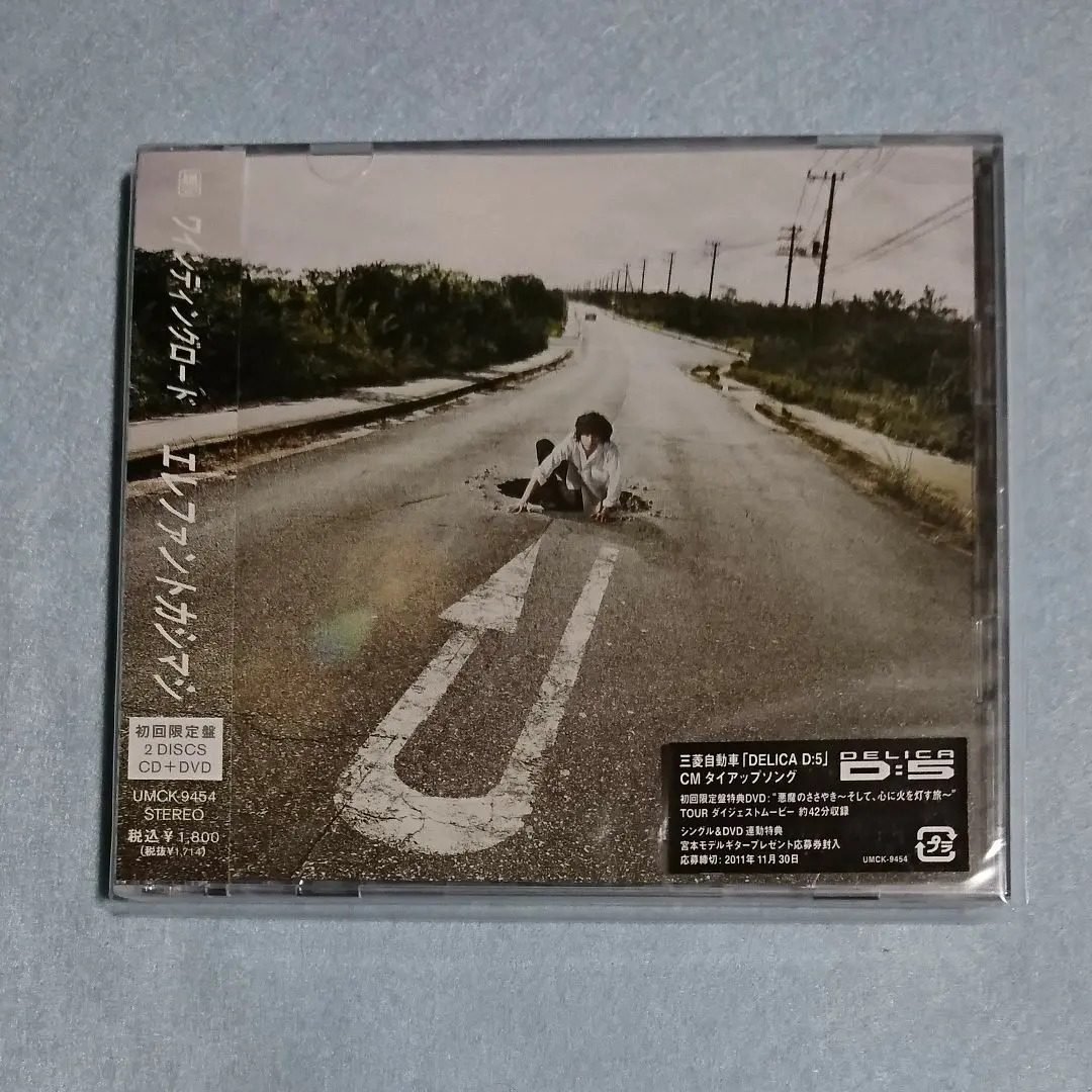 2026年最新】エレファントカシマシ ワインディングロード 初回の人気