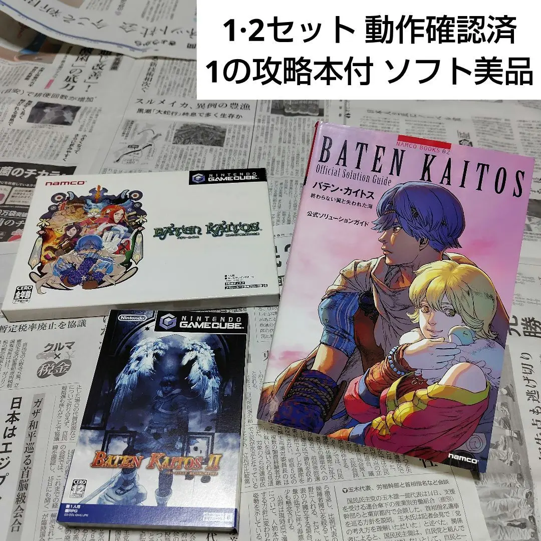 2026年最新】バテンカイトス 攻略本の人気アイテム - メルカリ