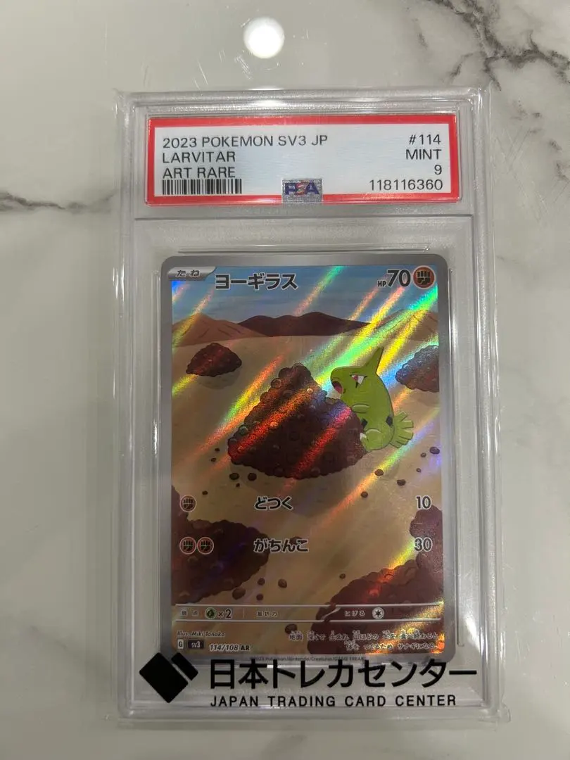 2026年最新】ヨーギラス psa10の人気アイテム - メルカリ